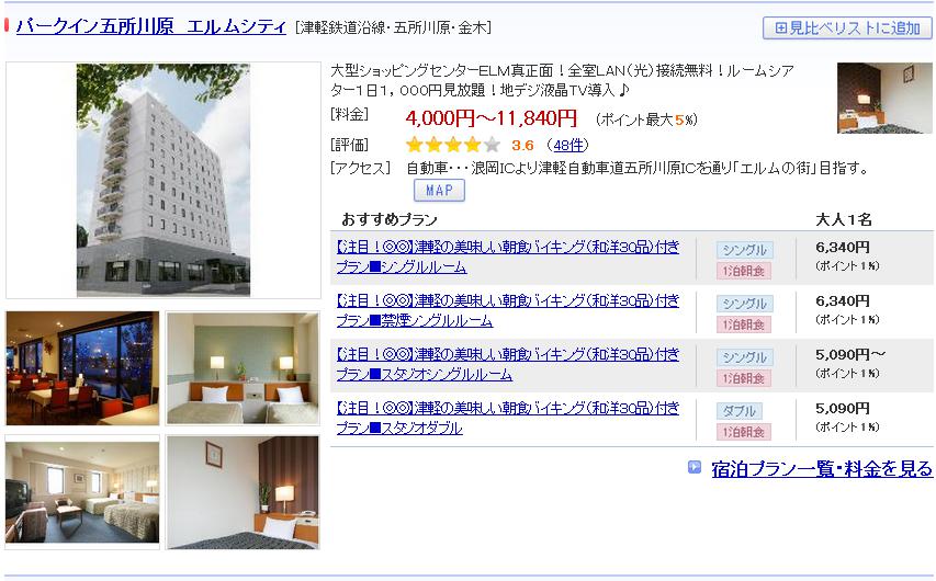 パークイン五所川原　エルムシティ